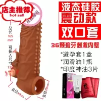 阴茎套男用仿真套棒带刺加长加粗增大合欢假性品情趣用具欢乐小鸟 双口套-撩阴震动+36狼牙颗粒增大延时器具