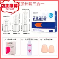套男用阴茎套调情趣性用品棒加长加粗成人阳具黄色器欢乐小鸟 内置加长套+润滑剂+超薄安全套+增大套增大延时器具