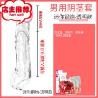 男人的性用工具阳具套男用加大加粗套夫妻共用性用品助爱工具情趣欢乐小鸟 [迷你]3礼品增大延时器具