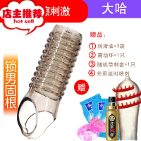 短款小号穿戴趣用具露套男性锁精套带刺阴茎套男用品欢乐小鸟 5.[大哈]+延时喷剂+刺套1只+震动环+赠润滑油3袋增大器具