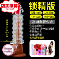 套男用阴茎套棒成人性用品加粗加长男性生殖增大男人套套欢乐小鸟 震动锁精款(酥麻带刺):套套+震动环+润滑+跳增大器具
