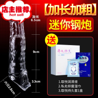 套男性器用品增大阴茎套加长加粗棒增粗水晶套调情侣欢乐小鸟 [初级入门]迷你钢炮[加长6.5cm]送情趣大礼包增大延时器具
