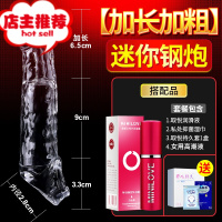 套男性器用品增大阴茎套加长加粗棒增粗水晶套调情侣欢乐小鸟 [初级入门]迷你钢炮[加长6.5cm]送情趣大礼包增大器具