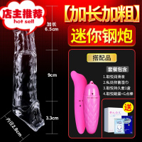 套男性器用品增大阴茎套加长加粗棒增粗水晶套调情侣欢乐小鸟 [初级入门]迷你钢炮[加长6.5cm]送情趣大礼包增大器具