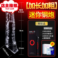 套男性器用品增大阴茎套加长加粗棒增粗水晶套调情侣欢乐小鸟 [初级入门]迷你钢炮[加长6.5cm]送情趣大礼包增大器具