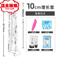 男用套加长套增大加粗套情趣用具阴茎套性保健品计生用品欢乐小鸟 10cm增长套[透明款]+润滑剂+安全套+湿巾增大器具