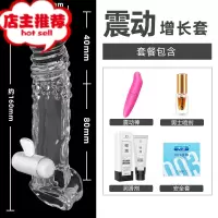 男用套加长套增大加粗套情趣用具阴茎套性保健品计生用品欢乐小鸟 透明增长套[震动款]+润滑剂+套+男用喷剂+震动棒增大器具