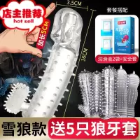 阴茎套棒男性用品玩具趣jj加长加粗穿戴黄色专用成入用具欢乐小鸟 雪狼[送润滑油8ml两袋+避孕套10只]增大延时器具