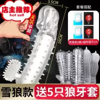 阴茎套棒男性用品玩具趣jj加长加粗穿戴黄色专用成入用具欢乐小鸟 雪狼[送润滑油8ml两袋+延时湿巾2片]增大延时器具