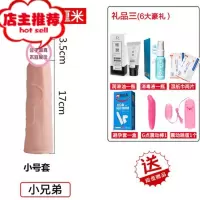 延长男用阴茎套性用品加大加长加粗JJ男士生殖增长器增大套欢乐小鸟 小兄弟+礼品三增大延时器具
