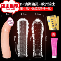 套男用品震动加粗增大带刺阴茎套情趣性工具jj加长用具欢乐小鸟 加长套+幽灵套+骑士套+润滑1瓶+神油湿巾4片增大延时器具