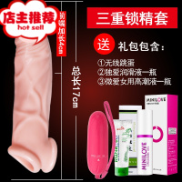套男用品震动加粗增大带刺阴茎套情趣性工具jj加长用具欢乐小鸟 锁精套增进4cm+润滑1瓶+无线跳蛋+女用高潮液增大器具