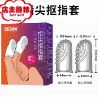 指套手指套震动调情趣男用les女性专用女性自慰玩具高潮欢乐小鸟 指尖抠指套增大延时器具