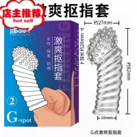 指套手指套震动调情趣男用les女性专用女性自慰玩具高潮欢乐小鸟 激爽抠指套增大延时器具