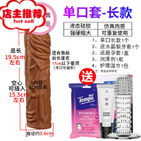 阴茎套男用套棒加长加粗增大增粗硬穿戴夫妻性品情趣用具欢乐小鸟 [单口长款]+套套+润滑剂+水晶套+护理湿巾增大延时器具