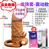阴茎套男用套棒加长加粗增大增粗硬穿戴夫妻性品情趣用具欢乐小鸟 [龙珠套震动款]+套套+润滑剂+水晶套+护理湿巾增大器具