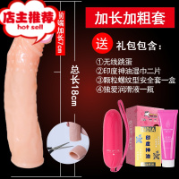 套男用品震动加粗增大带刺阴茎套情趣性工具jj加长用具欢乐小鸟 加长套增进7cm+润滑+神油湿巾4片+无线跳蛋增大器具
