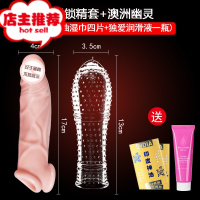 套男用品震动加粗增大带刺阴茎套情趣性工具jj加长用具欢乐小鸟 锁精套+幽灵套+润滑1瓶+神油湿巾4片增大延时器具