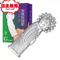 情趣用具夫妻高潮女用自慰器手指套性用品女性系列私处专用qr欢乐小鸟 激情抠指套 ③1只装增大延时器具