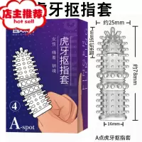 指套手指套震动调情趣男用les女性专用女性自慰玩具高潮欢乐小鸟 虎牙抠指套增大延时器具