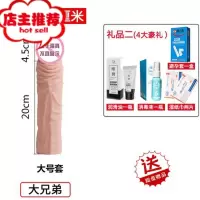 延长男用阴茎套性用品加大加长加粗JJ男士生殖增长器增大套欢乐小鸟 大兄弟+礼品二增大延时器具