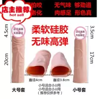 延长男用阴茎套性用品加大加长加粗JJ男士生殖增长器增大套欢乐小鸟 小兄弟+无礼品增大延时器具