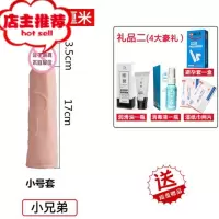 延长男用阴茎套性用品加大加长加粗JJ男士生殖增长器增大套欢乐小鸟 小兄弟+礼品二增大延时器具