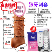阴茎套男用套棒加长加粗增大增粗硬穿戴夫妻性品情趣用具欢乐小鸟 [狼牙套刺套]+套套+润滑剂+水晶套+护理湿巾增大延时器具