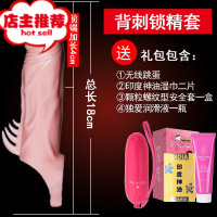套男用品震动加粗增大带刺阴茎套情趣性工具jj加长用具欢乐小鸟 背刺套增进4cm+润滑+神油湿巾4片+无线跳蛋增大器具