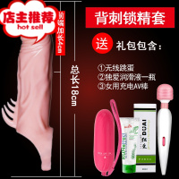 套男用品震动加粗增大带刺阴茎套情趣性工具jj加长用具欢乐小鸟 背刺套增进4cm+润滑1瓶+无线跳蛋+充电AV棒增大器具