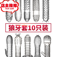棒水晶套带刺大颗粒调情趣性用品工具jj手指器男用具夫妻欢乐小鸟 2代10支:狼牙套10支送润滑 戴JJ威猛,手指增大器具