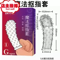 指套手指套震动调情趣男用les女性专用女性自慰玩具高潮欢乐小鸟 魔法抠指套增大延时器具