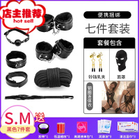 情趣SM捆绑套装调教性用品床上束缚道具狗奴夫妻调情另类玩具欢乐小鸟 SM七件套(送5礼)+露眼嘴面罩+乳夹+7878