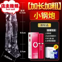 水晶套男用增大加长阴茎套加粗夫妻情侣男性用品助爱工具欢乐小鸟 小钢炮[加粗加长6.5cm]送情趣大礼包+女增大器具