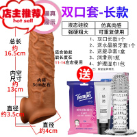 套男用阴茎套棒加粗加长增大增粗硬穿戴jj性用品情趣用具欢乐小鸟 双口锁精套-[长款]+送套套+润滑液+水晶狼增大器具