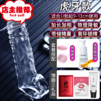 套棒阴茎套男性生殖增大加长加粗延迟降敏加厚套欢乐小鸟 [加长4cm]情趣礼包+跳蛋+玻尿酸润滑液增大延时器具