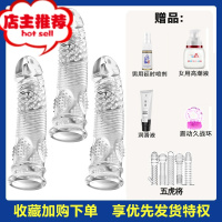 阴茎套男用黄色增长增大棒性用品加长加粗情趣成人器欢乐小鸟 [加量套餐]展鹏套3只+润滑液+环+喷剂+高潮液增大器具