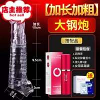 水晶套男用增大加长阴茎套加粗夫妻情侣男性用品助爱工具欢乐小鸟 大钢炮[加粗加长10cm]送情趣大礼包+女用高潮液增大器具