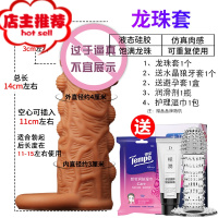 套男用阴茎套棒加粗加长增大增粗硬穿戴jj性用品情趣用具欢乐小鸟 [龙珠锁精套]+送套套+润滑液+水晶狼牙套+增大器具