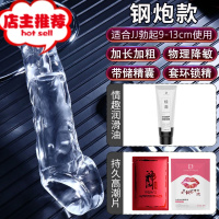 套棒阴茎套男性生殖增大加长加粗延迟降敏加厚套欢乐小鸟 [加长6.5cm]送润滑液+湿巾+高潮液增大延时器具