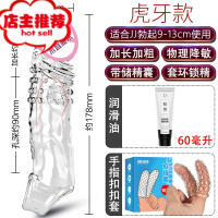 水晶套男用增大加长阴茎套加粗夫妻情侣男性用品助爱工具欢乐小鸟 虎牙透明款[增长4.0cm]送润滑+手指套增大延时器具
