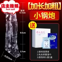 水晶套男用增大加长阴茎套加粗夫妻情侣男性用品助爱工具欢乐小鸟 小钢炮[加粗加长6.5cm]送情趣大礼包增大延时器具