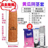 套男用阴茎套棒加粗加长增大增粗硬穿戴jj性用品情趣用具欢乐小鸟 [黄瓜套]+送套套+润滑液+水晶狼牙套+护理湿巾增大器具