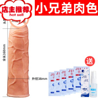 棒男用阴茎套阳具大男性加长加粗情趣性用品增粗增长用具仿真欢乐小鸟 小兄弟肉色+礼品包增大延时器具