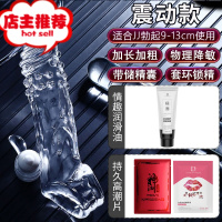 套棒阴茎套男性生殖增大加长加粗延迟降敏加厚套欢乐小鸟 [加长4cm震动款]送润滑液+湿巾+高潮液增大延时器具