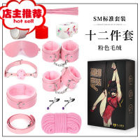sm道具捆绑装调情趣玩具工具女用具调教手铐男用品惩罚式性爱欢乐小鸟 毛绒12件套[粉] |(送情趣内衣5选2)SM