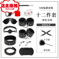 sm道具捆绑装调情趣玩具工具女用具调教手铐男用品惩罚式性爱欢乐小鸟 毛绒12件套[黑]+十字扣羽毛 |(送情趣内衣SM