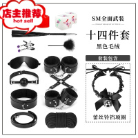 sm道具调情趣男女用品私密spa套装捆绑绳性玩具工具调教手铐3091欢乐小鸟 [黑色]毛绒十四件套+情趣铃铛项圈SM