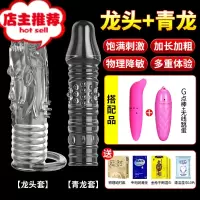 棒男性用品阴茎套加粗加长黄色情趣阳具成人调情欢乐小鸟 [龙头+青龙]G点棒+跳蛋+送情趣大礼包增大延时器具