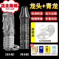 棒男性用品阴茎套加粗加长黄色情趣阳具成人调情欢乐小鸟 [龙头+青龙]乳房按摩器+送情趣大礼包增大延时器具